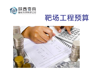 造價(jià)預算.jpg