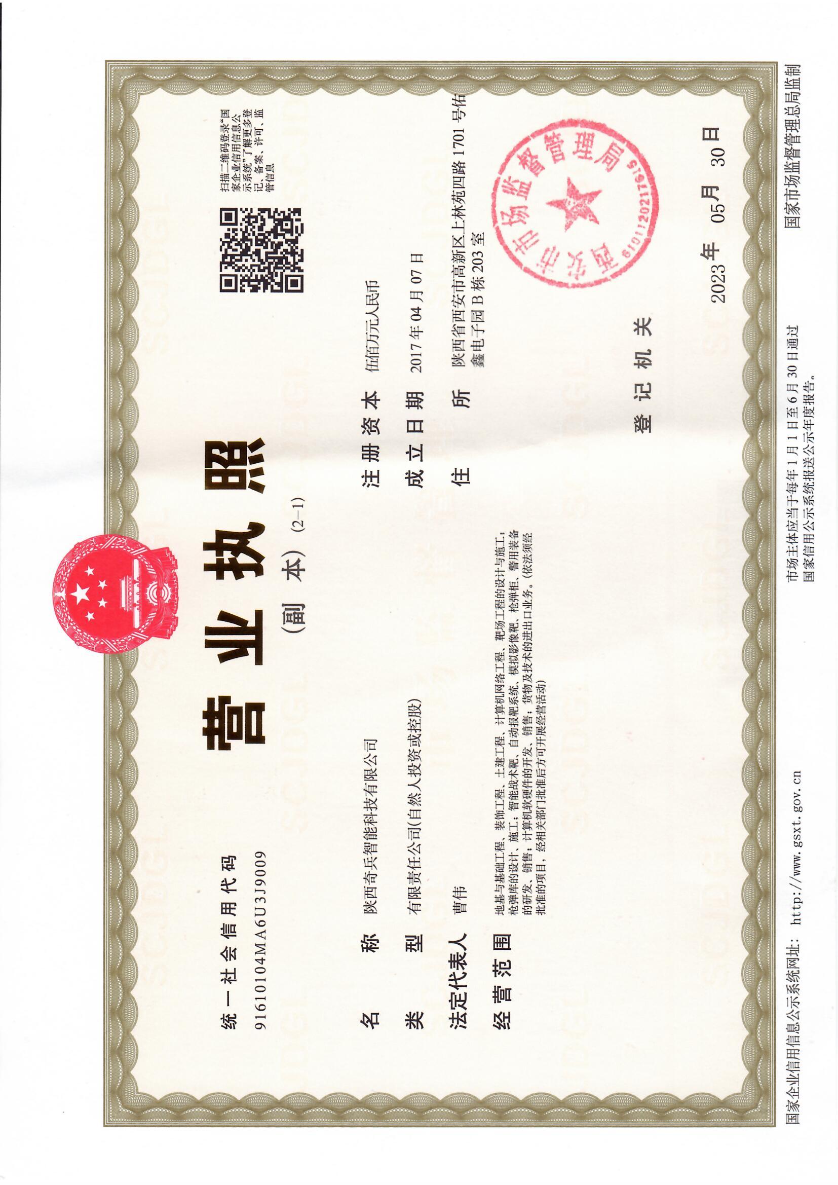 1奇兵營(yíng)業(yè)執照202306.jpg